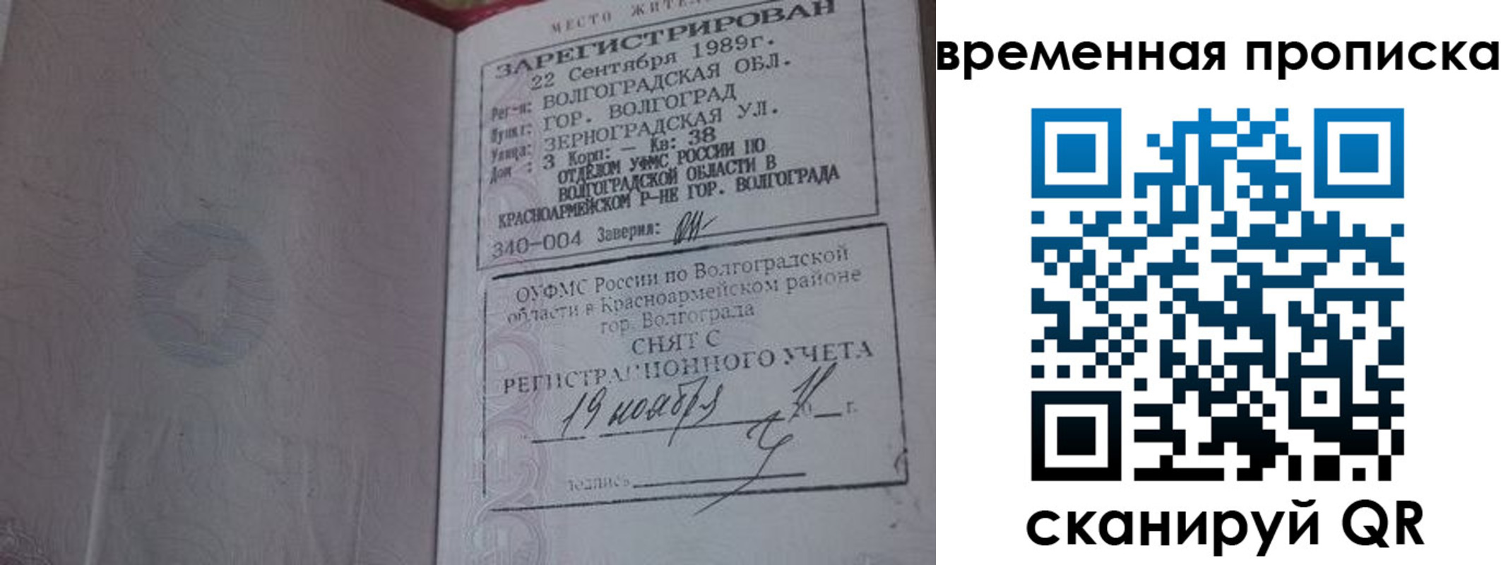 прописка законно в Торжоке